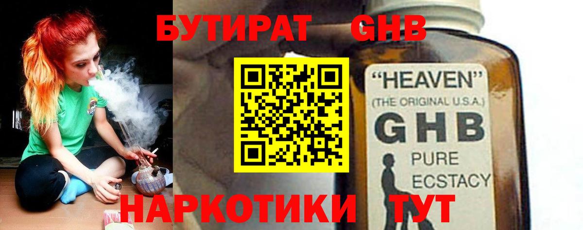 Бутират BDO 33%  Вход с VPN  БУТИРАТ  Кунгур 