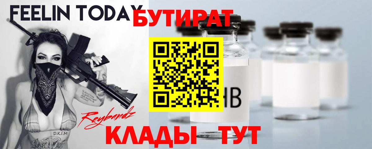 Бутират 99% Кунгур