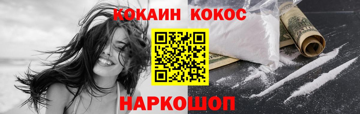 КОКАИН  COCAIN Эквадор  Вход с VPN  Кунгур 