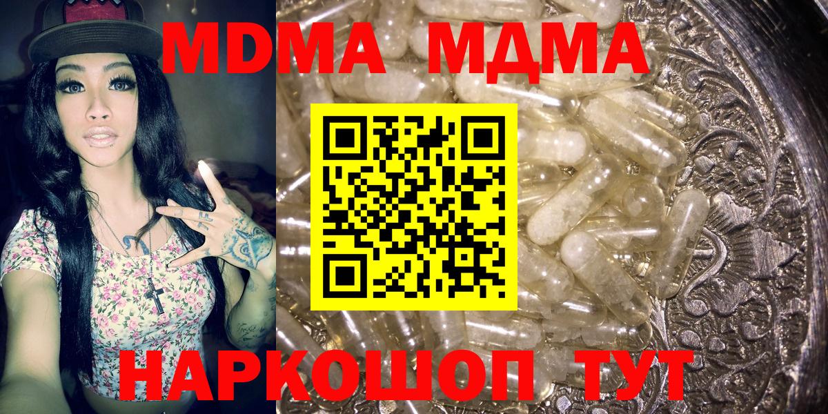 МДМА  Вход с VPN  Кунгур  МДМА Molly  МДМА Molly 
