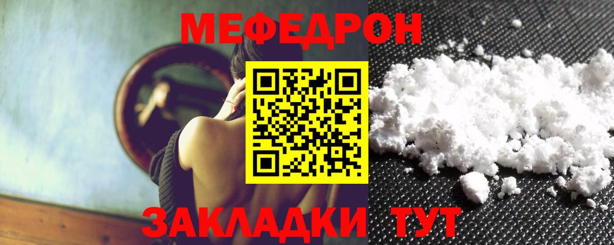 Меф мяу мяу мука Кунгур